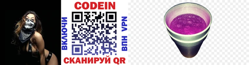 дарнет шоп  Александровское  Кодеин напиток Lean (лин) 